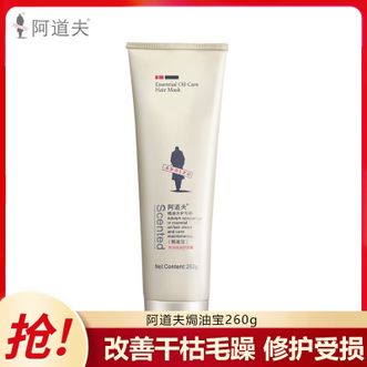 阿道夫（ADOLPH）  焗油宝260g 改善干枯毛躁受损烫染发质护发留香免蒸护发