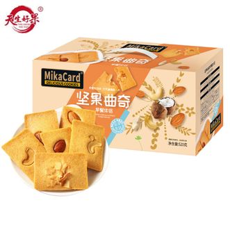 天生好果  坚果曲奇饼干 520g/盒 早餐伴侣椰片饼干腰果巴旦木果仁曲奇
