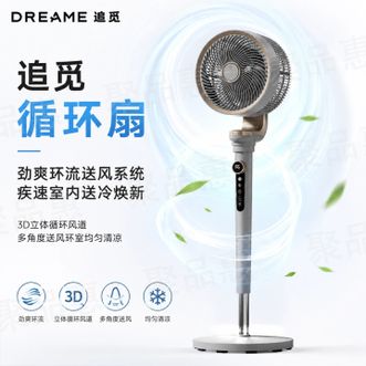 追觅/dreame  电风扇卧室落地循环扇智能语音交互静音扇3D立体循环风道