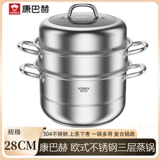 康巴赫  欧式不锈钢三层蒸锅28cm 不锈钢 大容量 加厚蒸锅 家用锅 电磁炉燃气通用 KBH28TB1