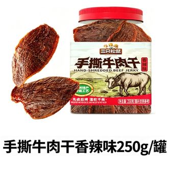 三只松鼠  【口感鲜美】手撕牛肉干香辣味250g/罐