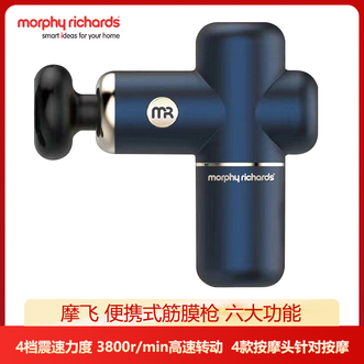 摩飞 /Morphy Richards  便携式筋膜枪4档震速力度随心变 家用肌肉放松按摩器电动筋膜枪