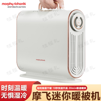 摩飞 /Morphy Richards  暖被机 轻松除湿干被暖被烘干除螨送风暖被机
