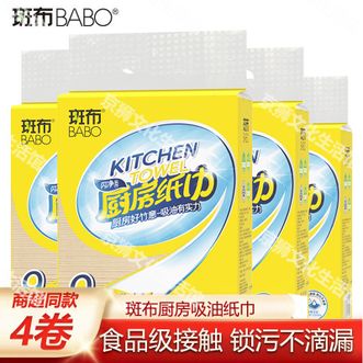 斑布  悬挂式厨房抽纸【180抽*4提】锁污不滴漏干用擦拭不掉屑食品放心用