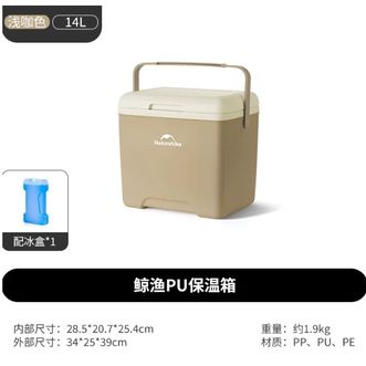 挪客（NatureHike）  鲸渔PU保温箱14L/浅咖色