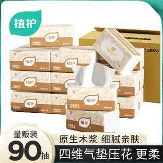 植护  抽纸20包/箱 湿水不易破擦拭不易掉屑擦手纸卫生纸