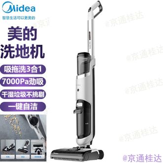 美的/Midea  洗地机吸拖洗3合1吸尘器拖地机除尘一键自洁家用洗拖吸一体机干湿垃圾不挑剔