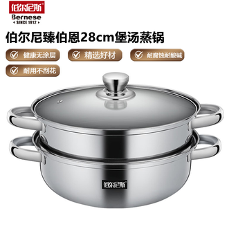 伯尔尼斯  伯恩堡汤蒸锅28cm 家用不锈钢材质蒸锅一锅多用上蒸下煮