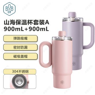 博堡/BOBER  山海保温杯套装A 不锈钢运动车载户外办公随身杯时尚水杯冰霸杯