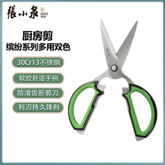 张小泉 缤纷系列不锈钢多用双色厨房剪鸡骨剪鱼骨厨房多用剪刀 张小泉 缤纷系列不锈钢多用双色厨房剪鸡骨剪鱼骨厨房多用剪刀