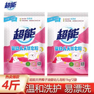 超能 婴幼儿天然皂粉1kg*2袋装 柔软洗护洁净衣物 超能 婴幼儿天然皂粉1kg*2袋装 柔软洗护洁净衣物
