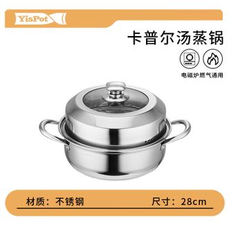 易铂  家用卡普尔汤蒸锅钢柄汤蒸锅28cm不锈钢YP-8035