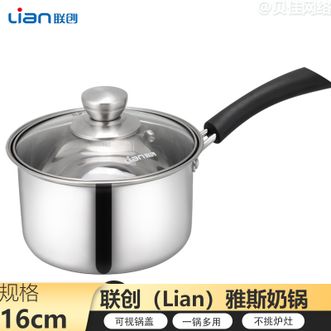 联创/Lian  雅斯16cm奶锅不锈钢小汤锅泡面锅煮奶婴儿辅食锅DF-CP103M