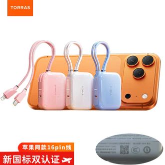 图拉斯（TORRAS）  小方块充电宝【3c认证可上飞机2025新款】国标识自带双线适用苹果17华为小米通用移动电源快充 带贴纸