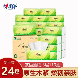 心相印  抽纸茶语三层110抽家用
