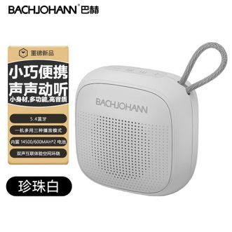 巴赫约翰/bachjohann  蓝牙音箱迷你便携式桌面户外大音量低音炮车载小钢炮小型音响 珍珠白