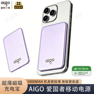 aigo  【国家3C认证】5000毫安磁吸移动电源超薄无线快充15W磁吸快充充电宝