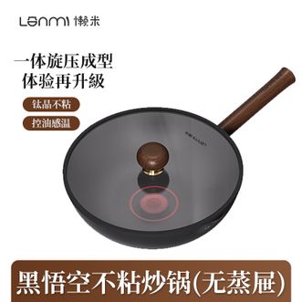 懒米  黑悟空不粘炒锅 28cm家用厨房烹饪炒菜锅 无蒸屉