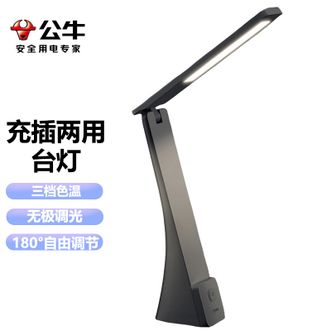 公牛（BULL）  折叠台灯学生学习台灯床头卧室写字阅读台灯写作业学习台灯书桌工作充插两用台灯