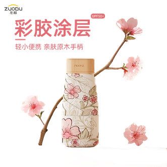 左都/ZUODU  太阳伞遮阳伞防晒防紫外线女晴雨两用雨伞小巧便携折叠伞超轻彩胶口袋防晒伞【粉缨】