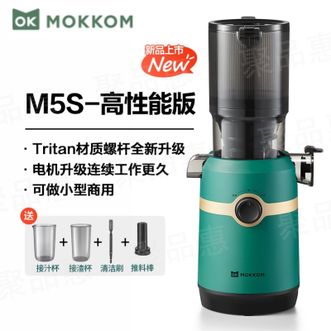 磨客/mokkom  混口榨高性能版原汁机榨汁机汁渣分离家用低速果蔬多功能鲜榨果汁绿色