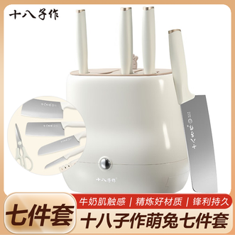 十八子作  萌兔七件套 砍骨刀切片刀多用刀水果刀磨刀器刀座 厨房刀具套装组合