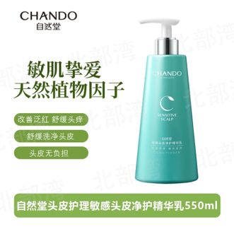 自然堂/Chando  护发素550ml容量 头皮护理敏感头皮净护精华乳