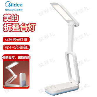 美的/Midea  台灯 柔和护眼学习阅读书桌床头灯宿舍充插两用长续航折叠便携台灯