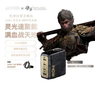安克/Anker  140W屏显充电器套装   黑神话悟空联名款  Type-C多口手机笔记本电脑平板快充