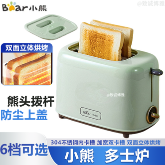 小熊/Bear  多士炉 面包机 烤面包机家用双面加热烘烤全自动小型早餐三明治吐司机土司机 烤面包片机 绿色-DSL-C02W1