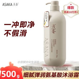浅香  百合氨基酸沐浴露500g 持久留香氨基酸沐浴液 滋润保湿男女士通用 香氛百合沐浴乳