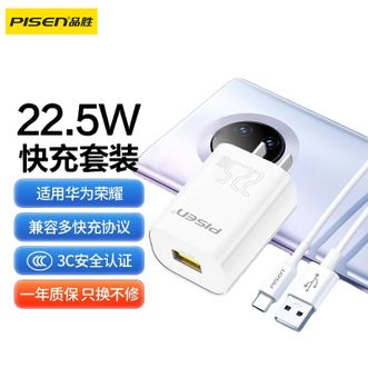品胜/Pisen  充电器套装 22.5W充电头+1米Type-C 5A数据线套装22.5W超级快充 适用苹果iphone17/16/15荣耀华为Mate60/50/40Pro/Pura70小米oppo