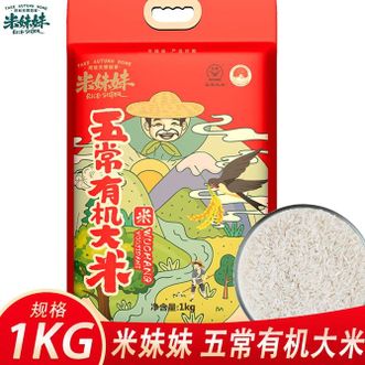 米妹妹  五常香米1kg 黑土种植颗粒饱满软糯香甜 五常大米 五常香米