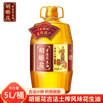 胡姬花  古法土榨风味花生油5L 精选优质原料 古法物理压榨一级花生油 家用厨房烹饪植物花生油 5L
