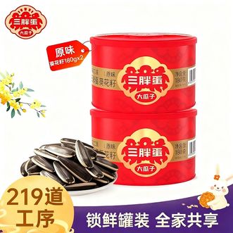 三胖蛋  原味瓜子180gX2罐大颗粒葵花籽坚果炒货休闲零食内蒙古特产