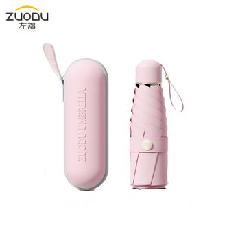 左都/ZUODU  遮阳胶囊伞折叠太阳女晴雨两用防晒防紫外线五折小巧便携学生UPF50+