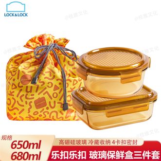 乐扣乐扣  晶彩琉光玻璃保鲜盒三件套 650ml+680ml琥珀色玻璃饭盒保鲜密封冰箱便当饭盒