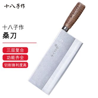 十八子作  菜刀名典1号桑刀菜刀复合钢刀具单把专业厨师菜刀