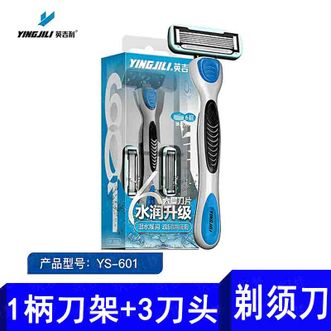 英吉利  YS-601净化6层刮胡刀(1刀架+3刀头)蓝色装