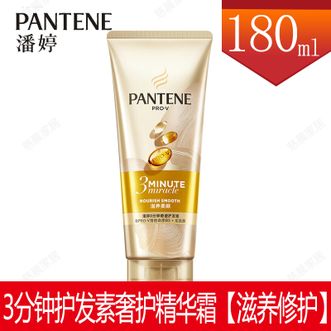 潘婷  3分钟护发素奢护精华霜180ml【滋养修护】