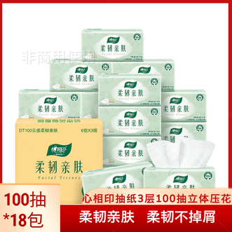 心相印  箱装柔韧亲肤三层100抽18包塑装抽纸（6包*3提）