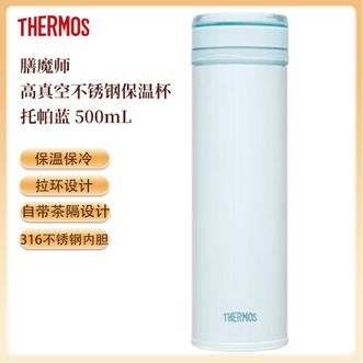 膳魔师（THERMOS）  高真空保温杯500mL 高颜值不锈钢保温杯便携拉环水杯带茶隔 托帕蓝