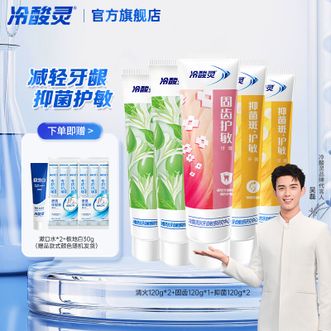 冷酸灵  固齿护敏牙膏120克*1+清火益齿抗敏感牙膏120克*2+菌衡护敏牙膏120克*2