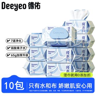 德佑/Deeyeo  纯水湿巾80抽*10包 加厚款大包湿纸巾 弱酸离子水更亲肤