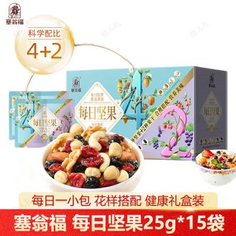 塞翁福  每日坚果25g*15袋 4种香脆坚果2种清润果干科学配比营养均衡 果干混合坚果礼盒375G 佳节送礼