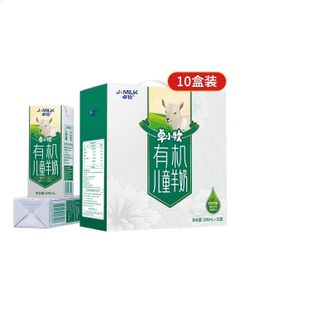 卓牧  有机儿童羊奶200ml*10盒早餐成长奶学生早餐奶