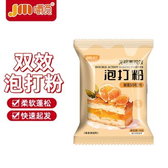 嚼觅  泡打粉50克*20袋 家用小包食用蛋糕用烘焙包子酵母粉