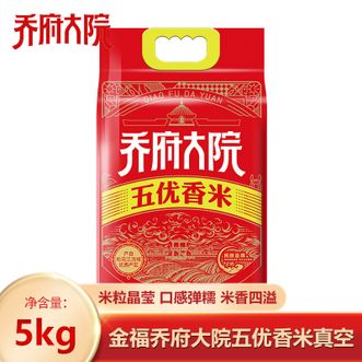 金福乔府大院  五优香米5kg 真空包装 粒粒甄选软润弹滑香甜好吃五优香米 煮饭煮粥大米