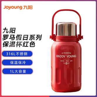 九阳/Joyoung  罗马假日系列保温杯 1L大容量316L不锈钢高颜值茶水分离保温水杯 红色
