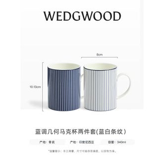 WEDGWOOD  蓝调几何马克杯骨瓷水杯礼盒 条纹蓝+条纹白 2件套1079125